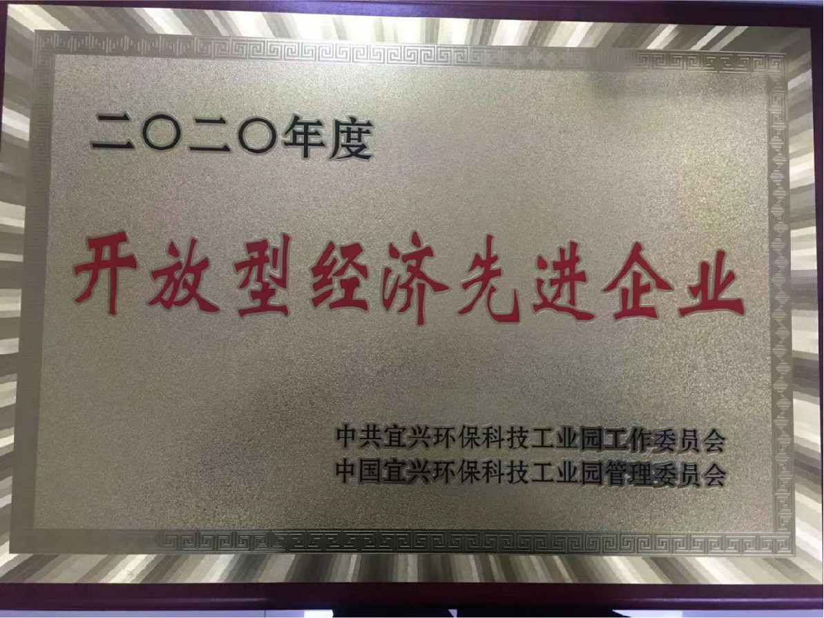 2020年度开放型经济先进企业